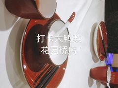 -大鸭梨烤鸭店(花园村店)