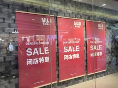 -MUJI无印良品(世博源店)
