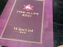 -Thai Alley泰爱里(二沙岛店)