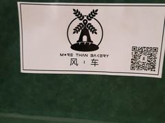-风车面包