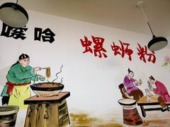 大堂-嗦哈螺蛳粉(步行街)