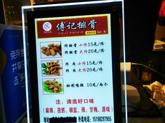 菜单-傅强排骨(成都总店)