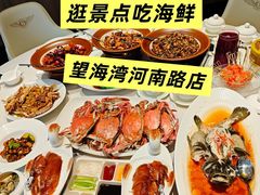 -望海湾海鲜楼·海鲜(河南路店)