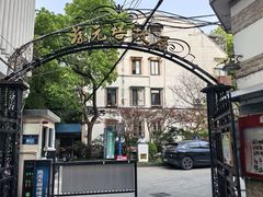 -上海蔡元培故居陈列馆