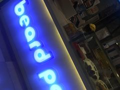 -贝儿多爸爸泡芙(合生汇店)