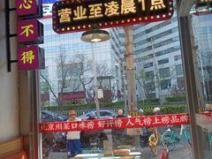 -川正旺江湖菜(三元桥店)