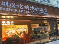 -顺德公·广东猪肚鸡(车公庙总店)