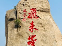 -北京凤凰岭