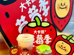 -大卡司DAKASI(连城新天地店)