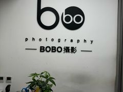 -bobo高端证件照工作室(三元桥店)