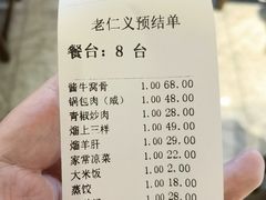 -老仁义·清真菜(太古街店)