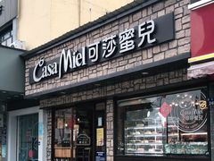 门面-可莎蜜兒(登云路店)