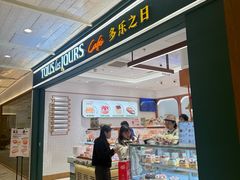 -多乐之日(王府井apm店)