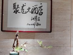 -九华山聚龙大酒店