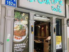 门面-打趸BTC·Breaktime cafe(北京路店)