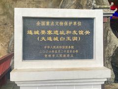 -大连城白玉洞