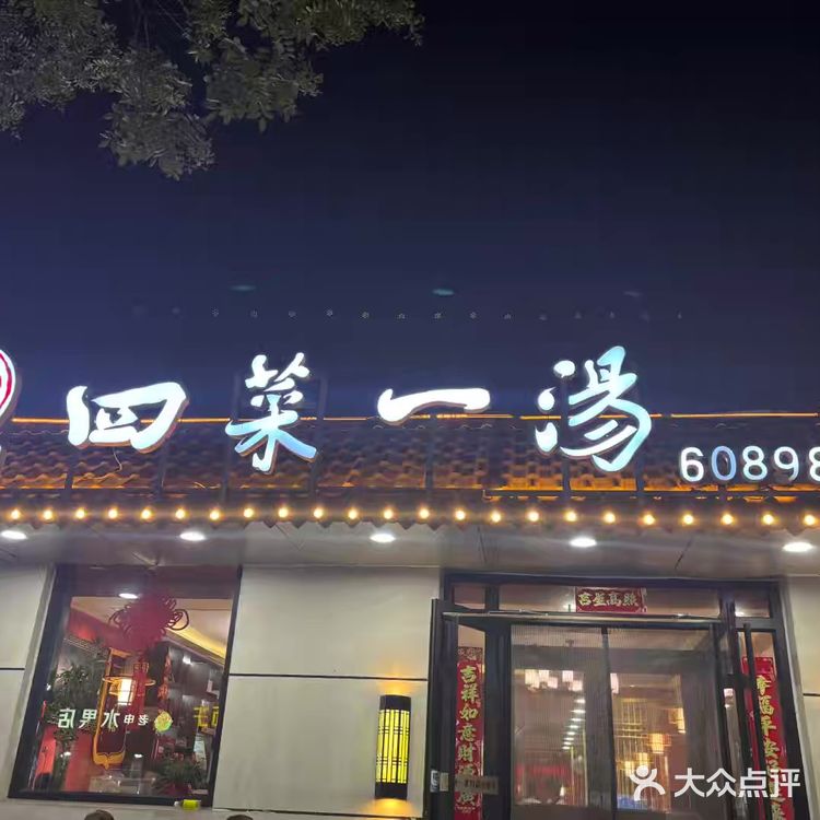 对食客的诚意。如果你也想找一家能吃出年代感的店