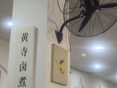 -黄寺卤煮·黄寺喝酒公司
