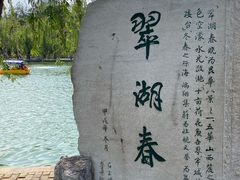 -翠湖公园