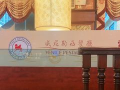-威尼斯西餐厅(扬名广场店)
