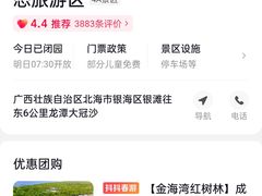 -北海金海湾红树林生态旅游区