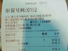 账单-85度C(厦门中华城新店)