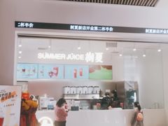 门面-树夏(金楠天街店)