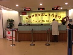 -爱康国宾体检中心(五角场万达广场分院)