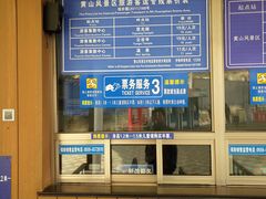 -新国线黄山风景区汽车站