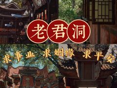 -道教老君洞