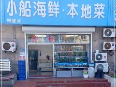门面-富临港·蒸汽海鲜·手抓海鲜·炒菜(栈桥店)