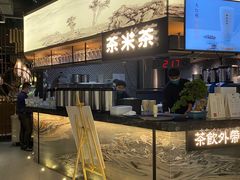 -湊湊火锅·茶憩(东城万达店)