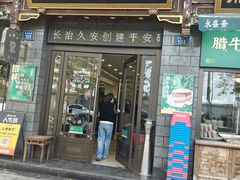 -老刘家永盛斋·传统泡馍(东关南街店)