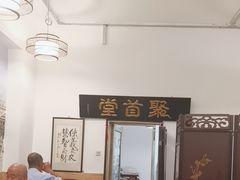 -聚首堂·特色小吃·肘子(什刹海德胜门店)