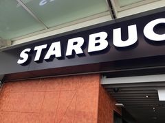 门面-星巴克(香港国际机场44号闸店)