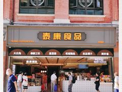 门面-泰康食品(南京东路店)