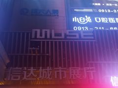 -吾悦广场(渭南店)