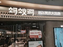 -Ant 蚂蚁洞烤肉·大营地(上海静安大悦城店)