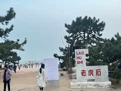 -老虎石海上公园