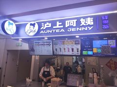 -沪上阿姨·精选茶饮(天河城店)