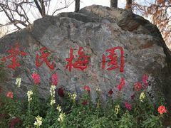 -无锡梅园公园