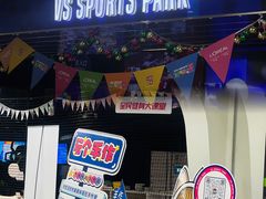 -VS SPORTS PARK运动玩乐园·团建·生日会(合生汇店)