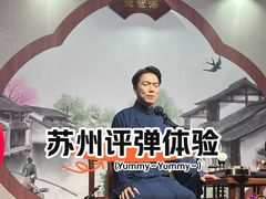 -琵琶语评弹茶馆(苏州平江路店)