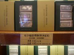 -赵小姐的店(鼓浪屿三友店)