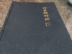 -河东颐祥阁(世贸店)
