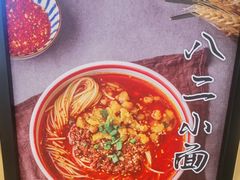 -八二小区抄手(龙湖上城天街店)