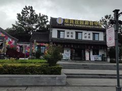 -牟氏庄园