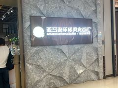 -亚马逊蒸汽活海鲜自助(LCM置汇旭辉广场店)