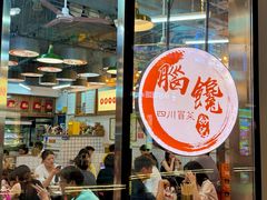 -脑馋粉儿(三里屯店)