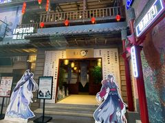 门面-IPSTAR·潮玩星球·主题店